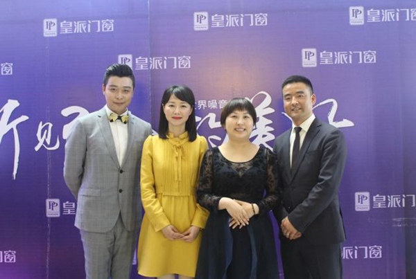 重磅!2018皇派门窗-世界噪音日“听见35分贝的美好”活动圆满落幕! 重磅!2018皇派门窗-世界噪音日“听见35分贝的美好”活动圆满落幕!