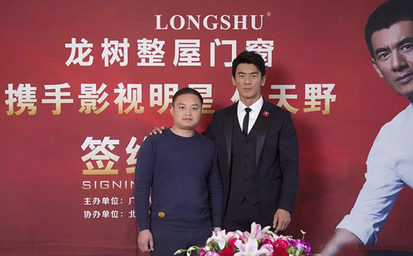 龙树门业集团携手影视明星任天野举行品牌代言签约仪式 龙树门业集团携手影视明星任天野举行品牌代言签约仪式