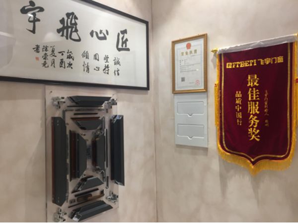 飞宇门窗 品质中国行全国超级联动活动 永川站 飞宇门窗 品质中国行全国超级联动活动 永川站