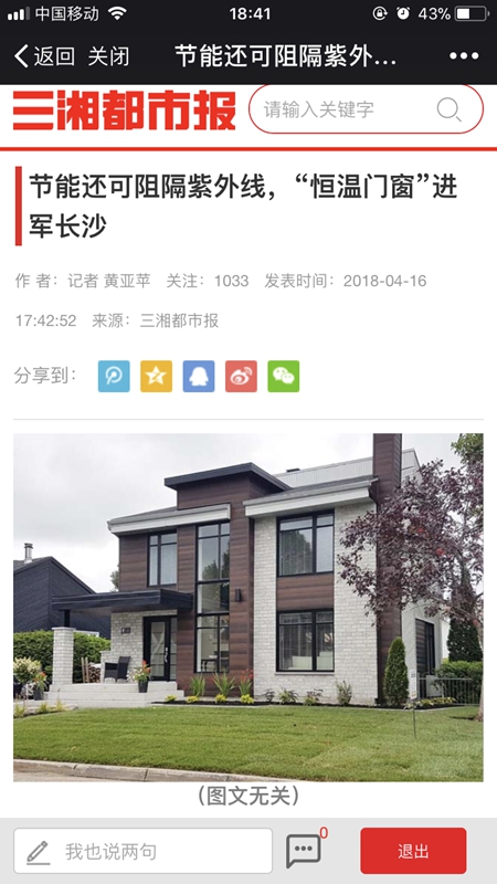 福临门世家门窗节能隔热黑科技走进湖南，助力湖南环保绿色发展