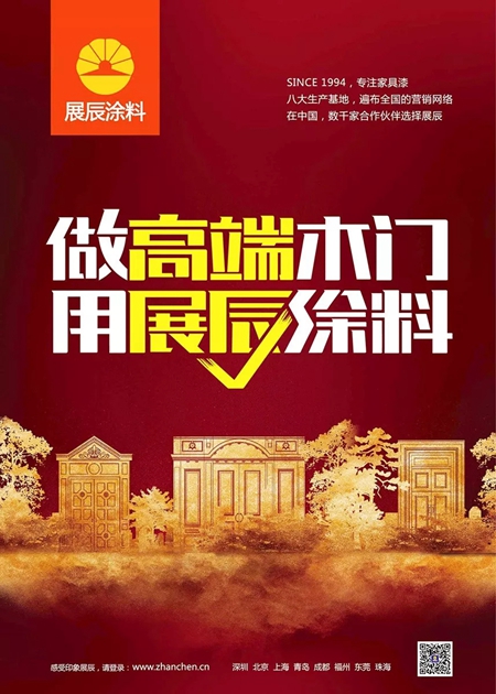 新品|展辰推出高丰满度水性单组分X分哑清面漆 新品|展辰推出高丰满度水性单组分X分哑清面漆