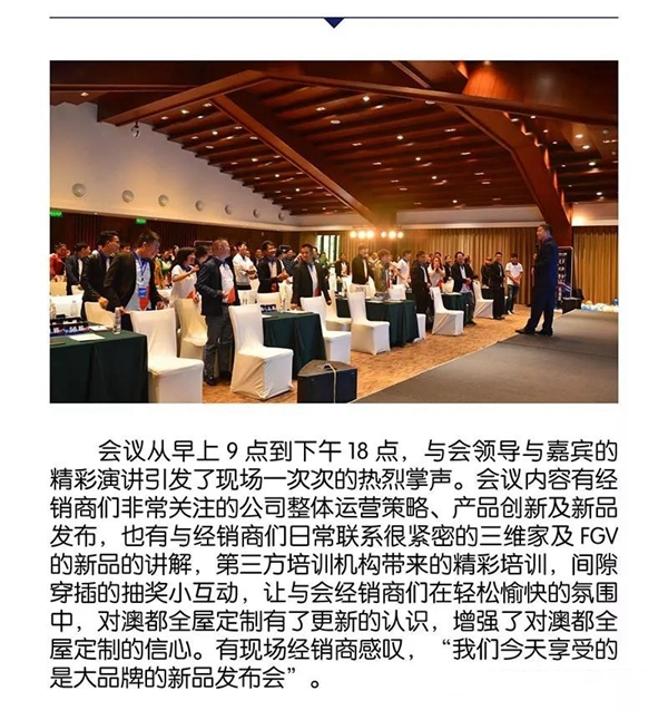 2018 年昆明澳都全屋定制经销商大会圆满召开