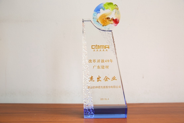 用时间说话,欧神诺陶瓷荣获广东省建筑材料行业协会4项大奖 用时间说话,欧神诺陶瓷荣获广东省建筑材料行业协会4项大奖