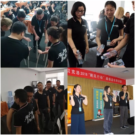 飓风行动，勇攀高峰—2018年贝克洛超级店长特训圆满结束！