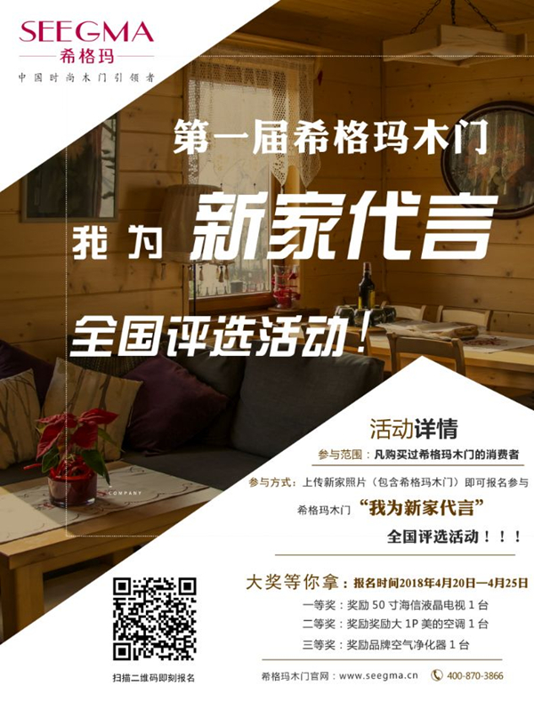 希格玛木门“我为新家代言”,火热报名中!!! 希格玛木门“我为新家代言”,火热报名中!!!