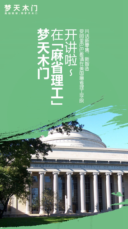这家中国家居企业，凭什么能走进麻省理工课堂？