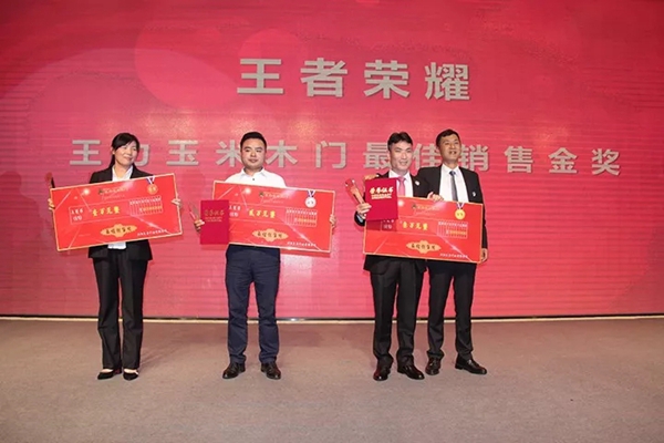 重塑新形象，共创新财富|2018王力玉米木门战略峰会