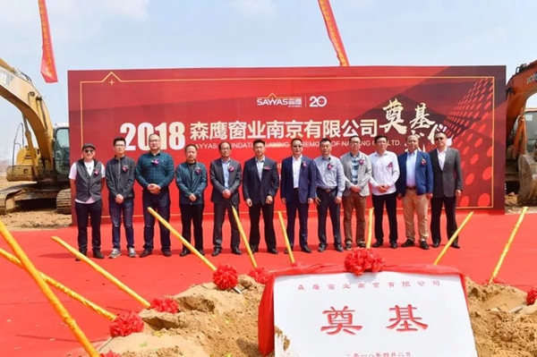 森鹰窗业南京有限公司隆重举行奠基仪式！
