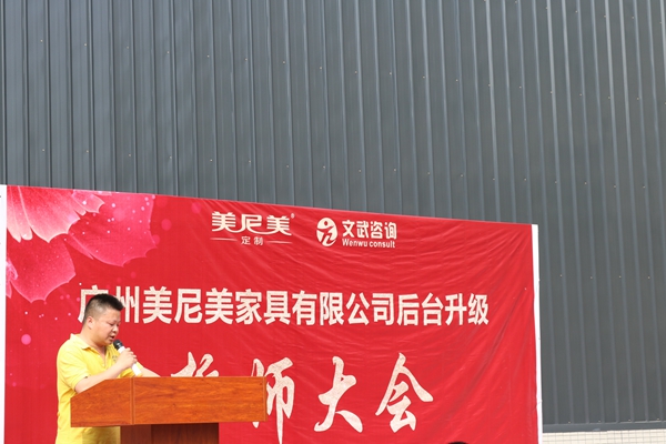 2018美尼美定制后台升级项目誓师大会圆满结束