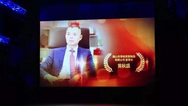 裕安门窗董事长黄秋盛“中国十大牛商”荣誉实至名归! 裕安门窗董事长黄秋盛“中国十大牛商”荣誉实至名归!