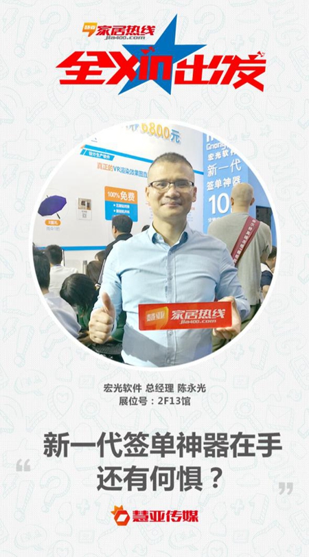 宏光软件：打造新一代签单神器，实现全屋设计！