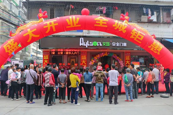【艾臣安全门窗】广东开平专卖店盛大开业了,开启物超所值的门窗派对 【艾臣安全门窗】广东开平专卖店盛大开业了,开启物超所值的门窗派对