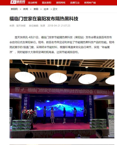 福临门世家门窗节能隔热黑科技走进湖北襄阳，助力襄阳环保绿色发展