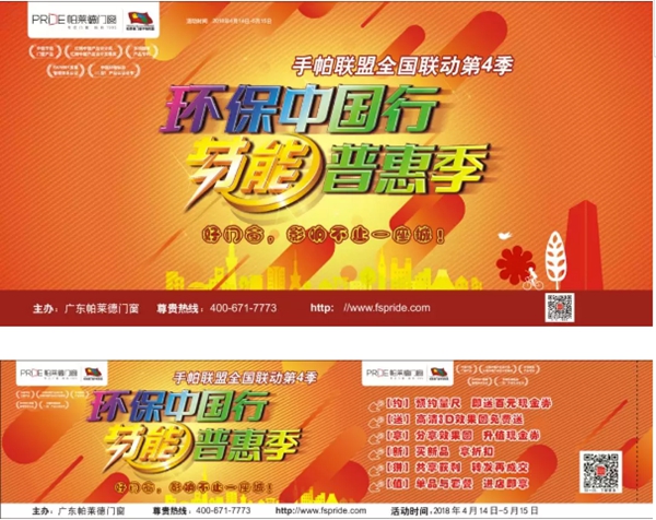 帕莱德门窗：帕莱德第四季手帕联盟来袭！