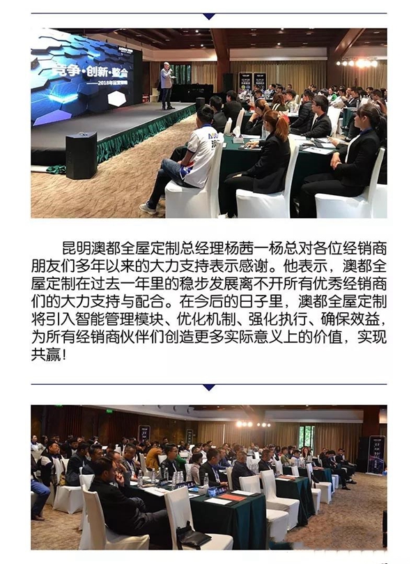 2018 年昆明澳都全屋定制经销商大会圆满召开