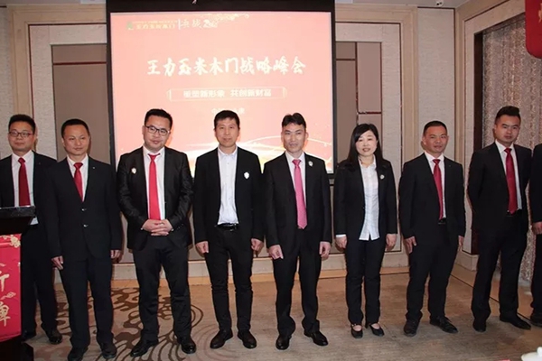 重塑新形象，共创新财富|2018王力玉米木门战略峰会