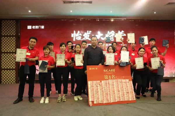 怡发门窗·大将营圆满成功，全国358个优秀店长满载而归！