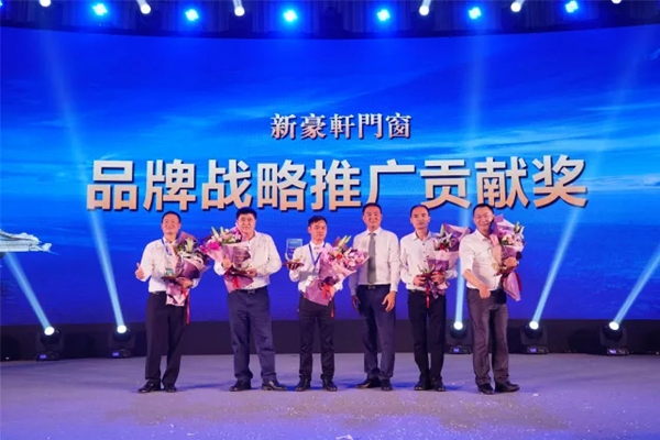 2018新豪轩门窗“新创 未来”第十二届品牌战略合作伙伴峰会暨新品发布会圆满成功