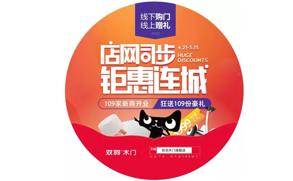 你和双羽有个约“会”:全国各大专卖店整装齐发,5.1钜惠只为与你约惠 你和双羽有个约“会”:全国各大专卖店整装齐发,5.1钜惠只为与你约惠