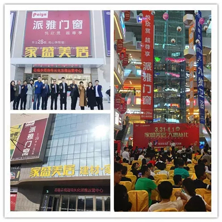 赋能终端 · 助力蝶变—3.31-4.1从化派雅800方旗舰店厂商同心，决胜终端，订单满满！