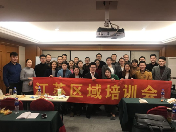 “厉兵秣马,砥砺前行” —2018年华东区域培训会暨业绩分析会圆满落幕! “厉兵秣马,砥砺前行” —2018年华东区域培训会暨业绩分析会圆满落幕!