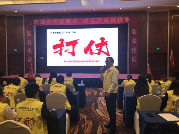 飞宇门窗《品质中国行》全国超级联动遵义站启动会