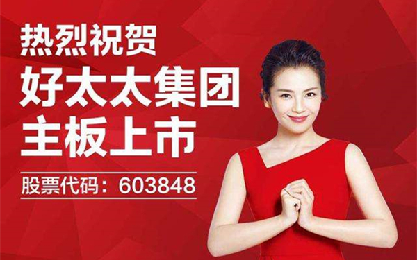 行业独一无二！好太太集团斩获中国智能管理杰出应用大奖