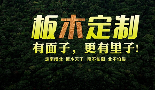 合生雅居板木定制,刮起全屋美式轻奢风 合生雅居板木定制,刮起全屋美式轻奢风