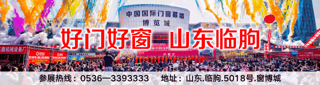 第七届中国（临朐）家居门窗博览会4月18日盛大开幕，一个你不得不参加的盛会
