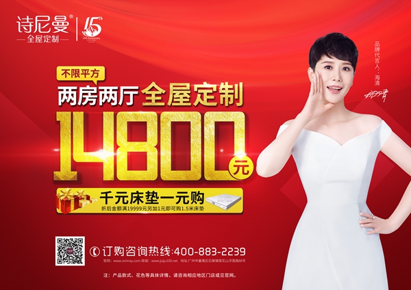 诗尼曼打破传统模式,14800套餐紧抓消费动向 诗尼曼打破传统模式,14800套餐紧抓消费动向