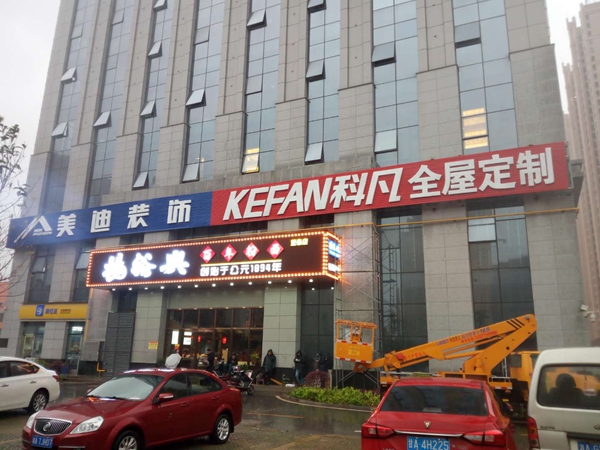 步履不停，三度落子！科凡长沙万泰店4月14日钜惠开业