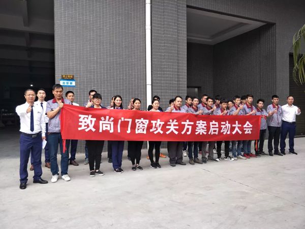 致尚门窗展新风 · 高歌猛进谱新篇