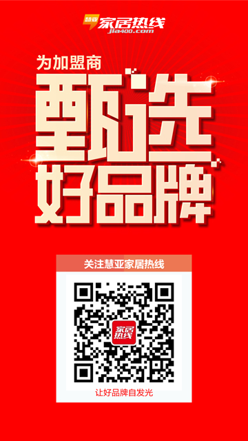 慧亚-家居热线3月展会季招商成绩单 慧亚-家居热线3月展会季招商成绩单