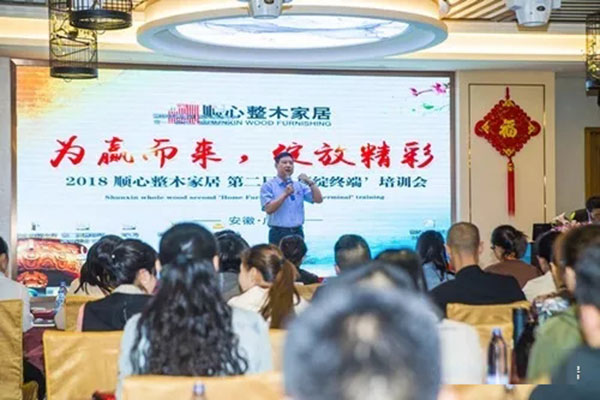 顺心整木家居第二届“赢‘绽’终端”全国经销商培训大会全程报道