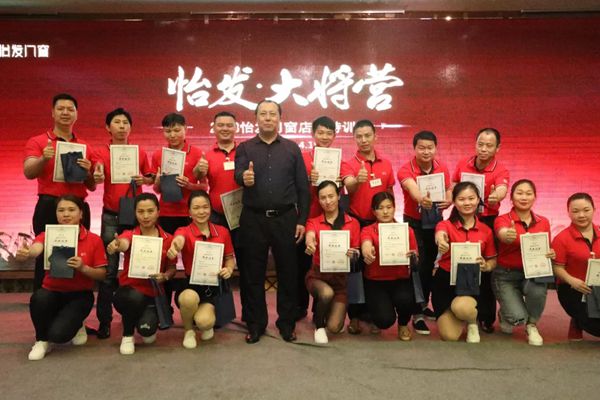 怡发门窗·大将营圆满成功，全国358个优秀店长满载而归！