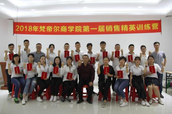梵帝尔2018年度第一届销售精英训练营取得圆满成功 梵帝尔2018年度第一届销售精英训练营取得圆满成功