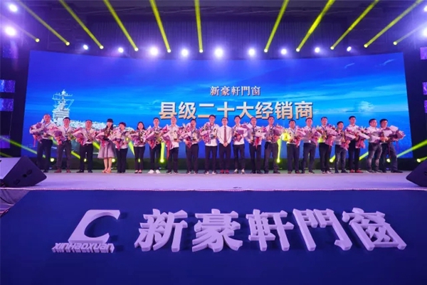 2018新豪轩门窗“新创 未来”第十二届品牌战略合作伙伴峰会暨新品发布会圆满成功