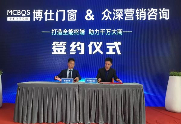博仕门窗|携手众深营销咨询公司共度2018年