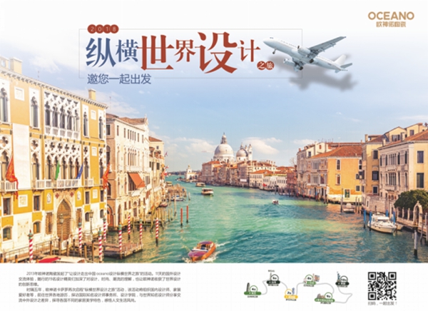 旅行的意义是什么 卡萨罗纵横世界设计之旅告诉你