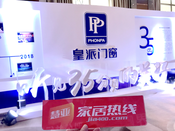 皇派门窗4.16世界噪音日“听见35分贝的美好”大型公益行动完美收官