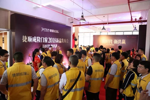 新时代·新共赢 | 捷顺成隆门窗2018新品发布会 新时代·新共赢 | 捷顺成隆门窗2018新品发布会