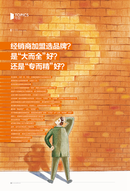 【慧亚专题策划】经销商加盟选品牌？是“大而全”好？还是“专而精”好？