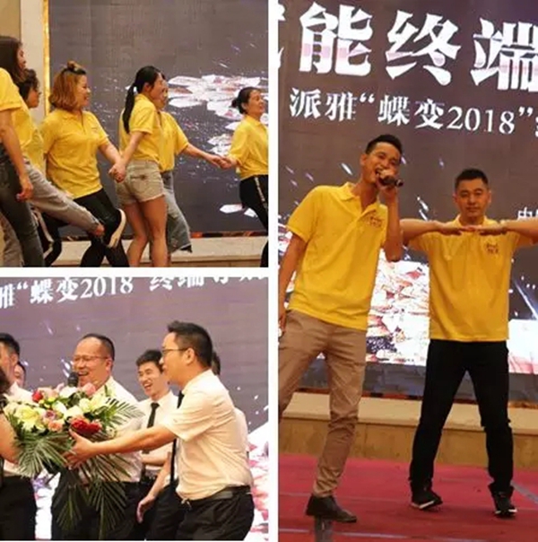 赋能终端·助力蝶变丨派雅门窗“蝶变2018”终端导购精英特训营完美结营
