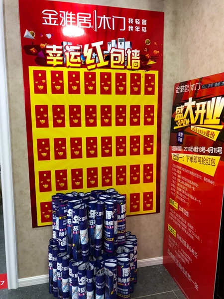 金雅居木门武汉居然之家专卖店开业活动圆满落幕! 金雅居木门武汉居然之家专卖店开业活动圆满落幕!