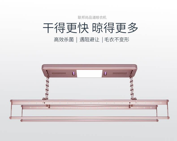 联邦尚品道智能晾衣机：智能你的生活，颠覆你的世界
