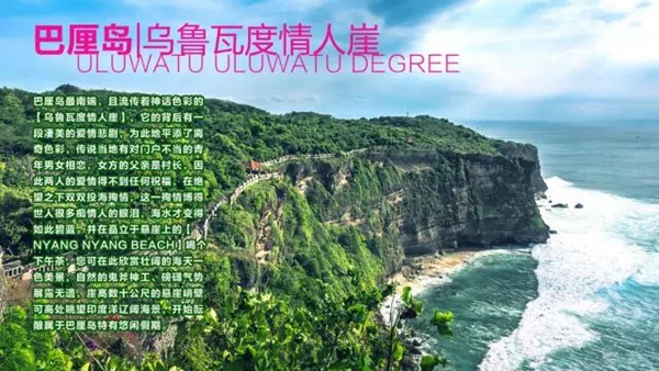 帝奥斯2018幸福之约，带您一起去浪漫巴厘岛，不留遗憾的誓师宣言！