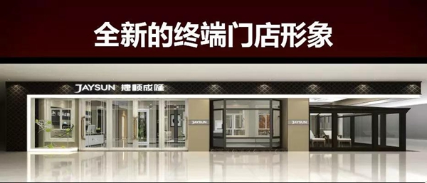 新时代·新共赢 | 捷顺成隆门窗2018新品发布会 新时代·新共赢 | 捷顺成隆门窗2018新品发布会