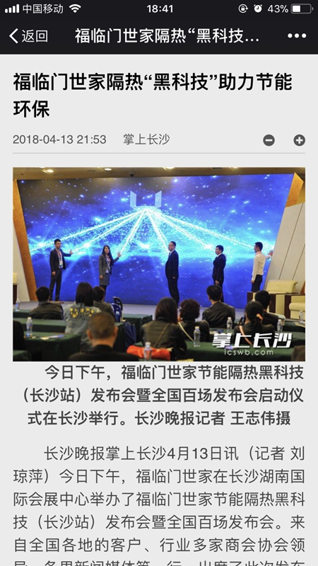 福临门世家门窗节能隔热黑科技走进湖南，助力湖南环保绿色发展