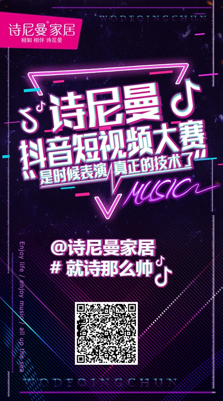 【诗尼曼抖音大赛】正式启动啦，不服来抖！iPhone X等着你！