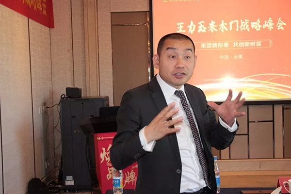 重塑新形象，共创新财富|2018王力玉米木门战略峰会